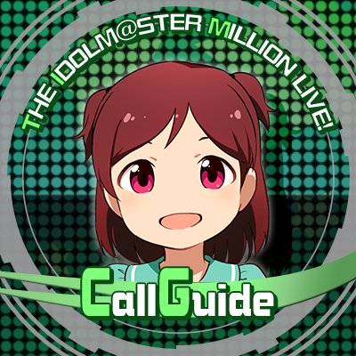 Millionlivecalls コールガイド Do Dai 一例 This Is Not A Drill I Say Again This Is A True Love Story I Say Again Aメロ どーしろと ドシロウト サビ 計3 イェイイェイ ハイハイ キュンキュン ラスサビ前 転調