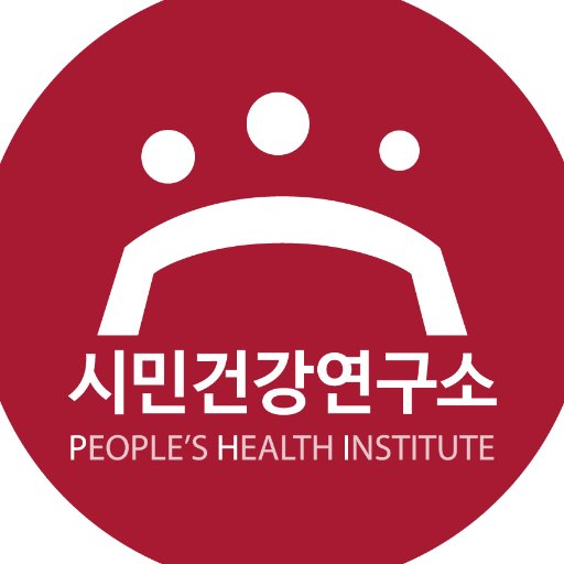 모두가 건강한 사회를 만들어가는 시민건강연구소입니다 | People’s Health Institute (PHI), progressive non-profit research institute, secretariat of People's Health Movement (PHM) Korea