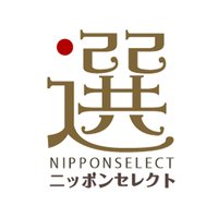産直お取り寄せニッポンセレクト (@nipponselectcom) 's Twitter Profile Photo 産直お取り寄せニッポンセレクト (@nipponselectcom) 's Twitter Profile Photo