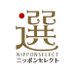 ç£çŽãåãå¯ããããã³ã»ã¬ã¯ã (@nipponselectcom) Twitter profile photo ç£çŽãåãå¯ããããã³ã»ã¬ã¯ã (@nipponselectcom) Twitter profile photo