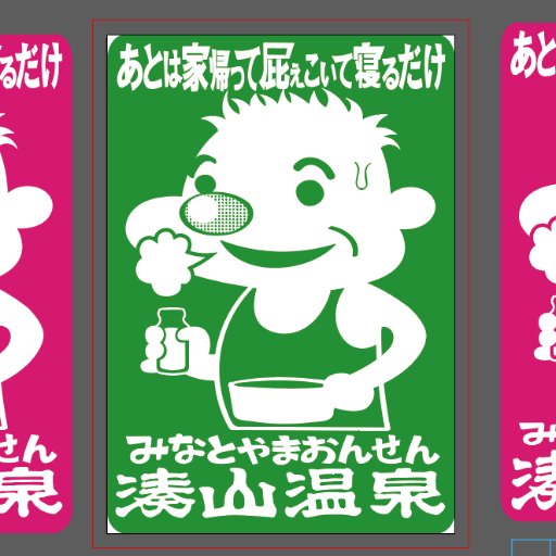 湊山温泉♨さんのプロフィール画像