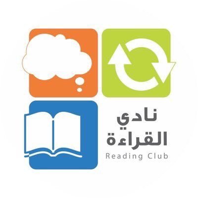 نادي القراءة بكلية التربيه بمحافظة عفيف-جامعةشقراء-نادي طلابي يهتم بالقراءة وعالم الكتاب-يهدف لنشر ثقافة القراءة في المجتمع وبين الطلاب✨