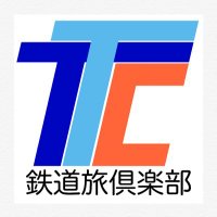 【広報】鉄道旅倶楽部 (@ttc_information) 's Twitter Profile Photo 【広報】鉄道旅倶楽部 (@ttc_information) 's Twitter Profile Photo