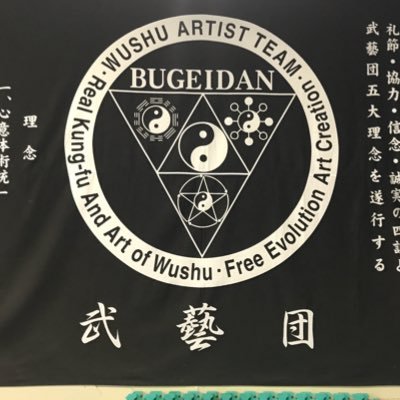 兵庫県の尼崎市（月）、伊丹市(水金)で自他不敗の活学である武学を練習しています。如何にして自分の身体をニュートラルにするかを禮法を使って稽古していきます。武学の稽古会は全国で行われています。