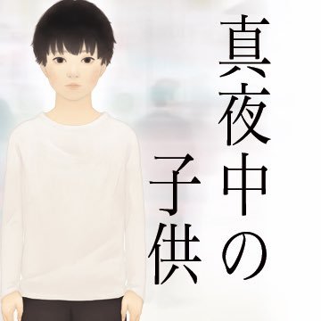 福岡中洲が舞台の映画『真夜中の子供』 原作・監督を辻仁成、脚本を岡田惠和が手がけます。