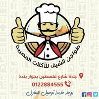 مطعم طواجن الشيف للأكلات المصرية بجدة (@tawagenelchef) 's Twitter Profile
