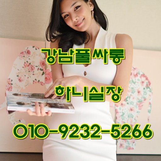 역삼올리브OlO↔9232↔5266강남유흥주점 비즈니스접대 하니실장 역삼올리브 풀살롱 풀싸롱이벤트가격