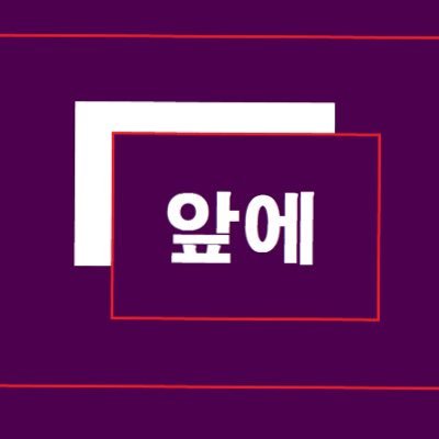 페미니스트 뉴스레터 '앞에' / 누구보다 먼저 페미니즘 소식을 전합니다.