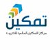 مركز التمكين المالي (@_tamkeen) Twitter profile photo مركز التمكين المالي (@_tamkeen) Twitter profile photo