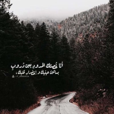 يارب جنة الفردوس للغائب اللذي حنت نفسي للقاءه💙. احتضنوا أمواتكم وأخي بالدعاء. يارب أرحمني وأحسن خاتمتي.