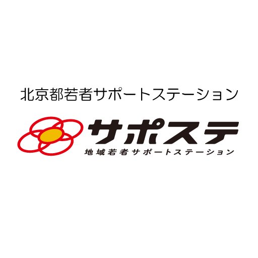 京都北部にて15～49歳の働いていない方の就職のサポートをしています！

・北京都若者サポートステーション（舞鶴市）
・北京都若者サポートステーション京丹後サテライト（京丹後市峰山町）