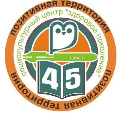 Муниципальное бюджетное общеобразовательное учреждение ''Школа 45'' городского округа Самара. 
Директор:
Баева Софья Владимировна.
Тел: 89649850293