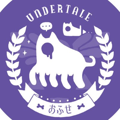 おふせ 次11月1日 7月1日開催のunlimited Exに アンダーテールの犬キャラメインで参加します 雑貨小物が多いです 犬キャラ推しですが 中でも1番はうざい犬です Undertale アンダーテール