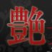 新宿アデージョスパ (@adeejyospa) Twitter profile photo 新宿アデージョスパ (@adeejyospa) Twitter profile photo
