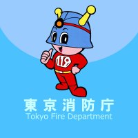 東京消防庁(@Tokyo_Fire_D) 's Twitter Profile Photo