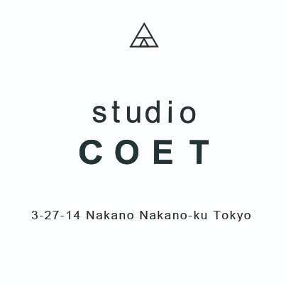 バッグブランド COET （コエット）の旗艦店 。アトリエ兼ショールームです。 東京都中野区に2018年にオープンしました。 SHOPとして営業する日時をご案内しています。 ＼入り口の扉は引き戸です！左右に！です。／