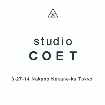 バッグブランド COET (コエット) アトリエ件ショールーム。2025年に中野から高円寺に移転し、完全予約制にて再開しました。