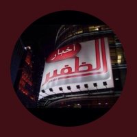 أخبار الظفير الرسمي (@dhafeernews) 's Twitter Profile Photo أخبار الظفير الرسمي (@dhafeernews) 's Twitter Profile Photo