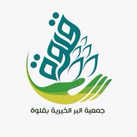 جمعية البر الخيرية بمحافظة قلوة (@berqelwah) 's Twitter Profile Photo جمعية البر الخيرية بمحافظة قلوة (@berqelwah) 's Twitter Profile Photo
