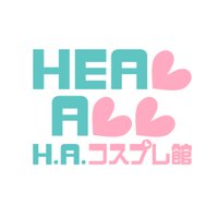 H.A.コスプレ館(最短翌日到着)(@healall0401) 's Twitter Profile Photo