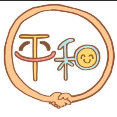 Rdal0QWrpYNYoe1's profile picture. 有言実行！すべての人のために行動するあるのみ！