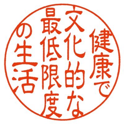 公式 火9 健康で文化的な最低限度の生活 情報解禁 2 3話のゲストとして 江口のりこ さん 吉村界人 さんの出演が決定 存在感が際立つお2人 なんと親子です 健康で文化的な最低限度の生活 ケンカツ そしてまた 本日最新予告映像