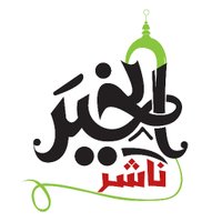 ناشر الخير (@nasher_ker) 's Twitter Profile Photo ناشر الخير (@nasher_ker) 's Twitter Profile Photo