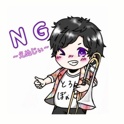 NG～えぬじぃ～さんのプロフィール画像