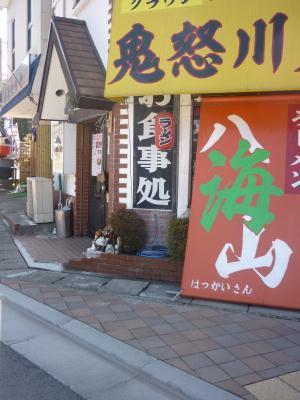 栃木県　鬼怒川温泉の「ラーメン八海山」です。テレビで　ちょぴり？いえ・・結構　話題の！某　餃子ランキング１位！当たりの餃子　演歌よりうまい「たろう餃子」のお店です。　オーナーは　こちらも　ちょっぴり・・話題の「鬼怒川太朗」　どうぞよろしくお願いいたします