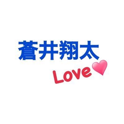 chiiiiii1234's profile picture. JK2/蒼井翔太大好き！ラボメン💕/うたプリ/黒執事/王室教師ハイネ/ イケボすき/男性声優好き/声優志望/腐/しょーたんファンみんなと繋がりたい/SHOUTA☆love https://t.co/mSM6a7VJKc.110/いっぱい絡んでください！ 無言フォローすみません💦フォロー大歓迎‼︎蒼井翔太大好きさんと語りたい！