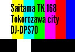 無線をやっています。 QTA SAITAMA TK 168 QTH Saitama Pref., Japan #DCR #デジタル簡易無線 #デジ簡 #特定小電力無線 #特小 #DRC #アマチュア無線　#SSTV #RTTY #PSK #非常通信 #FT8 #災害医療