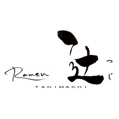 ramen_tsuji's profile picture. 泡系鶏白湯ラーメン/女性が1人でも入れるラーメン屋⏰営業時間 ［昼］11:30〜14:30 ［夜］17:30〜21:15※土日祝11:30〜21:15   定休日：第3火曜日の夜のみ