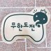 무도스럽다 (@likemudo) Twitter profile photo 무도스럽다 (@likemudo) Twitter profile photo