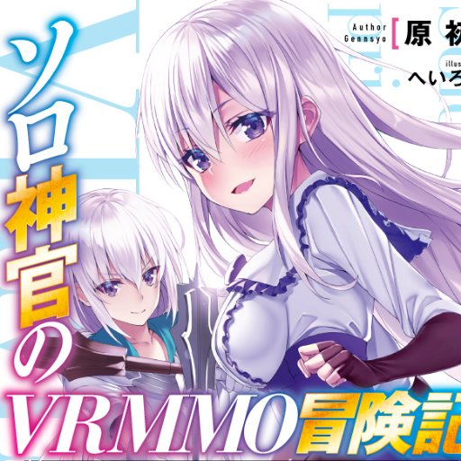 なろうで小説書いています。基本雑食なラノベスキーです
「ソロ神官」（書籍化！）
 https://t.co/Q1hhZ9r8YM
「TSロリ」（書籍化！）
https://t.co/5jTTFFsWh6