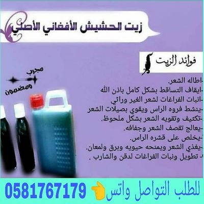 زيت الحشيش الأفغاني الأصلي فوائد زيت الحشيش الأفغاني متجر ليدي ستايل