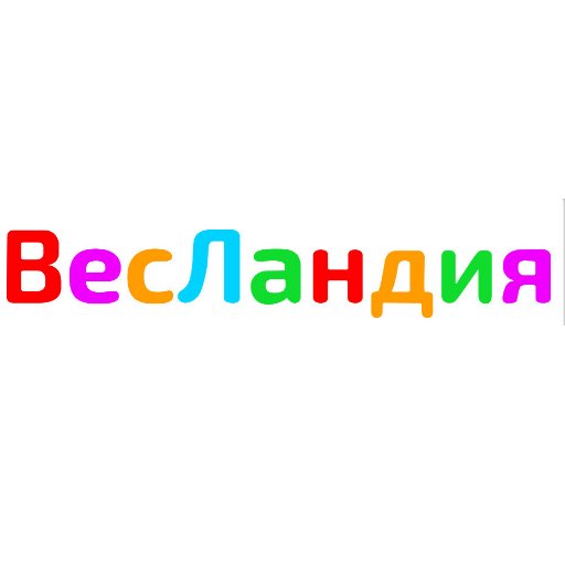 Мы - магазин праздничных товаров ВесЛандия. Здесь мы рассказываем о новинках наших фейерверков, воздушных шаров и товаров для праздника и проводимых акциях.