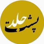 پشت جلد یک مجله چندرسانه‌ای است... اینجا از لحظه شیرین مطالعه می‌گوییم- ممنونم که همراهم هستید... نجمه خیری