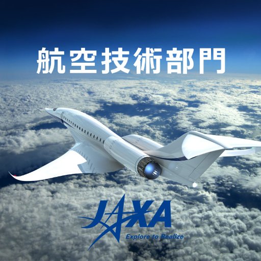 JAXA航空技術部門さんのプロフィール画像