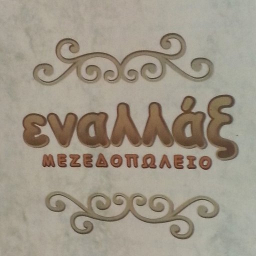 EnallaxLamia's profile picture. Καραϊσκάκη 15, Λαμία - Πλατεία Λαού, 2231 033634