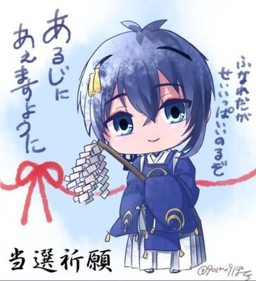 ゲームは刀剣乱舞、夢100など。遥か昔に成人済み。現在 刀ステ、刀ミュにドボン中。
アイコンは ぽてちっぷす様から「当選祈願 三日月宗近」をお借りしています。