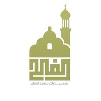 حلقات مسجد الفالح (@msgdalfalh) 's Twitter Profile