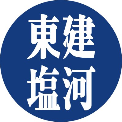 「東建塩河カントリー倶楽部」の公式アカウントです。JAPANゴルフツアー開幕戦の開催コースとなったこともある当ゴルフ場のご案内や、イベント情報をお届け致します。ゴルフ場の広大な敷地や美しい景観を活かして、結婚披露宴・パーティー・結納式など、様々な目的でご利用頂けます。