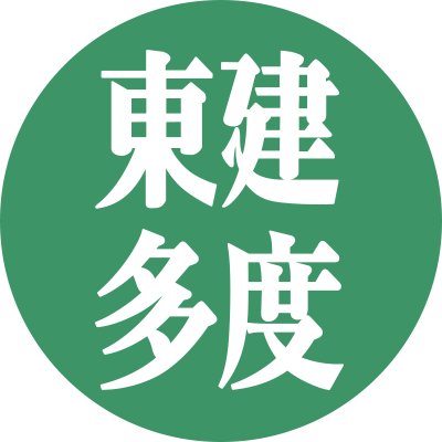 JAPANゴルフツアー開幕戦「東建ホームメイトカップ」の舞台となる「東建多度カントリークラブ・名古屋」の公式アカウントです。コース情報や開催イベントの情報をお届け致します。