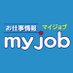 マイジョブ (@myjob_shiga) Twitter profile photo マイジョブ (@myjob_shiga) Twitter profile photo