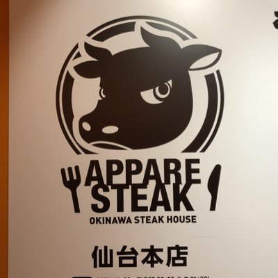 tbQK0sNObFN5n5h's profile picture. 沖縄で噂の格安ステーキハウス"やっぱりステーキ"が仙台進出‼︎"やっぱりステーキ一番町店です🍖 やっぱりステーキのヒミツと魅力を発信していきます😊営業時間11:00〜22:00(21:30ラストオーダー)