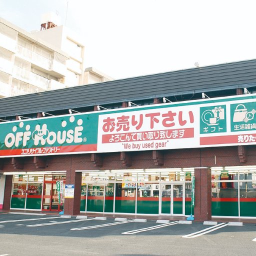 当店は島根県出雲市にあるリユースショップです。取り扱い商品は家具、家電品、ベビー用品、洋服、バック、腕時計、貴金属、ギフトの食器・タオル・寝具類、スポーツ用品、キャンプ用品、釣り具、ホビー、自転車、和服、インテリア、雑貨などです。多彩な商品を扱っていますので、是非、お問い合わせください。☎︎0853-20-1355