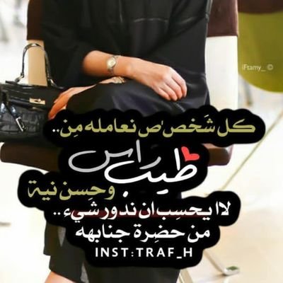 اللهُم قلباً وإن تأذى لا يُؤذي، وإن تحطم لا يُؤلم، وإن صارَ بائساً لا يقسوا، وإن عاثَ بهِ الزمان والأحبة لا يتبدل❤.'