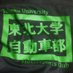 東北大学学友会自動車部 (@tumc132) Twitter profile photo 東北大学学友会自動車部 (@tumc132) Twitter profile photo