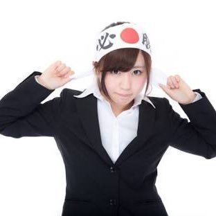 なぜ、内定を貰える学生とそうでない学生が生まれるのか…それは『就活のやり方』を知らないから。なぜ、就活を頑張ってるのにも関わらず面接が通らないのか…それは、『正しい考え方』を知らないから。辛い就活を楽しむ就活へ。就活人生を180度変える方法