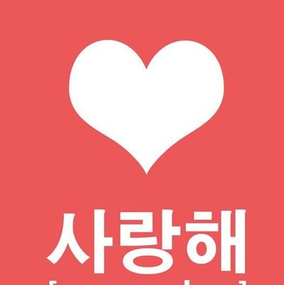 Sou um monbebe, brasileiro aprendendo coreano 🇰🇷